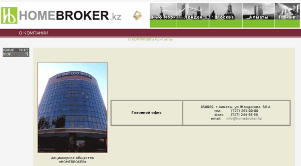 homebroker.kz