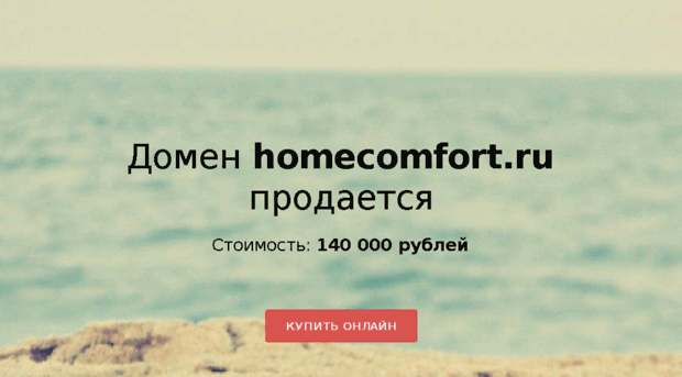 homecomfort.ru