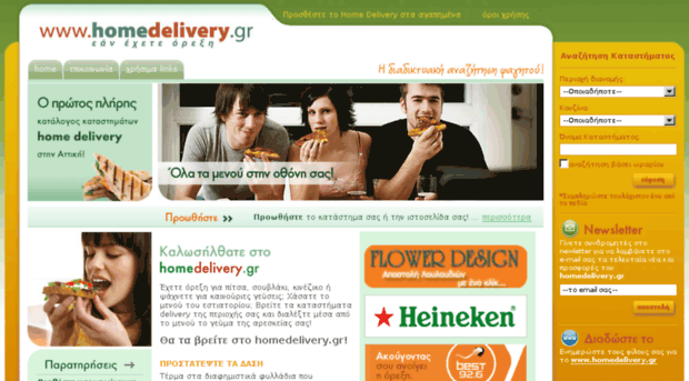 homedelivery.gr