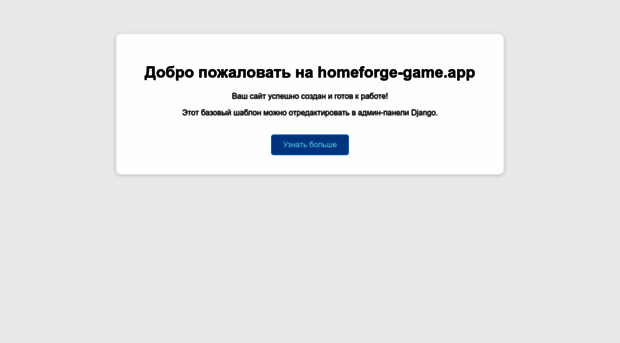 homeforge-game.app