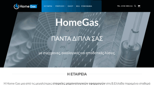 homegas.gr
