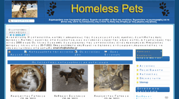 homelesspets.gr