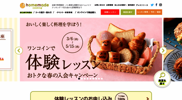 homemade.co.jp
