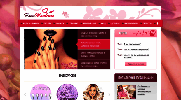 homemanicure.ru