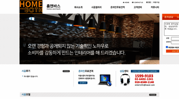 homenbath.co.kr