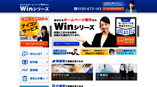 homepage-win.jp