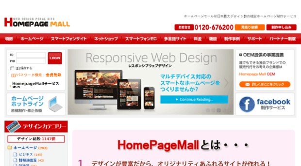 homepagemall.jp