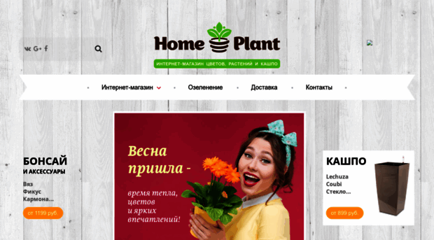 homeplant.ucoz.ru