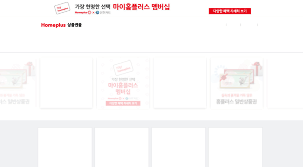 homeplus-giftcard.co.kr