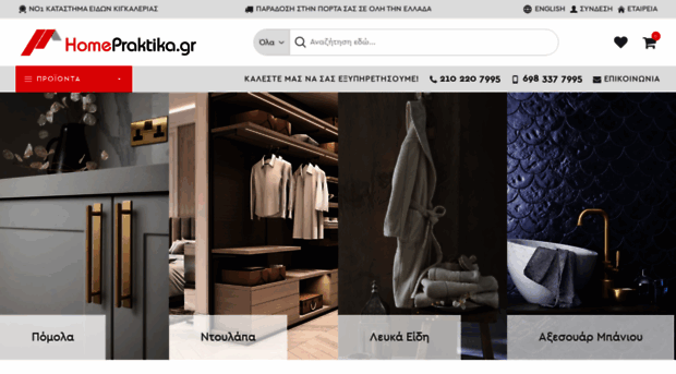 homepraktika.gr