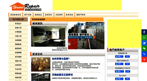 homerepair.com.hk