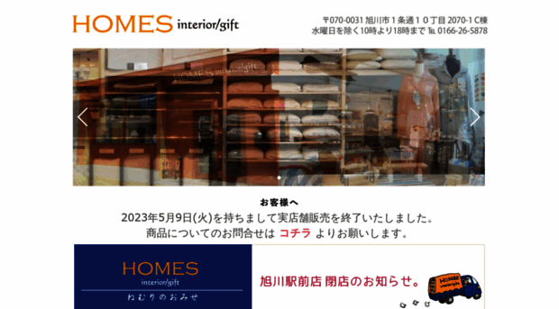 homes-gift.jp