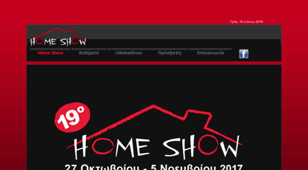 homeshow.gr