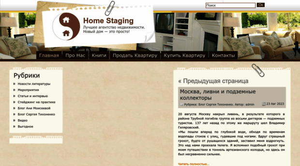 homestaging.ru