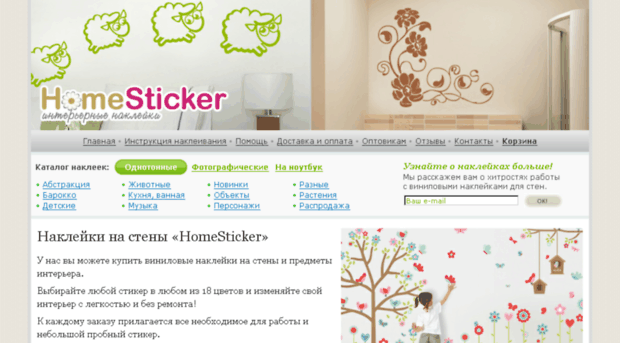 homesticker.ru