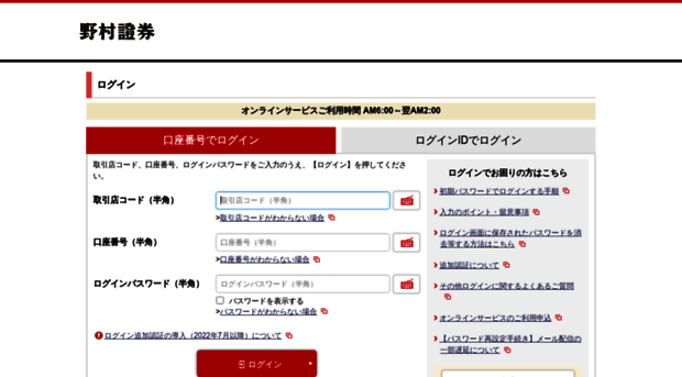 hometrade.nomura.co.jp