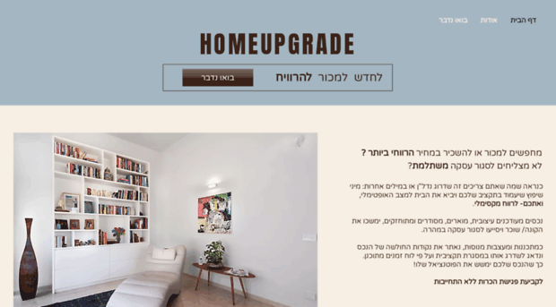 homeupgrade.co.il