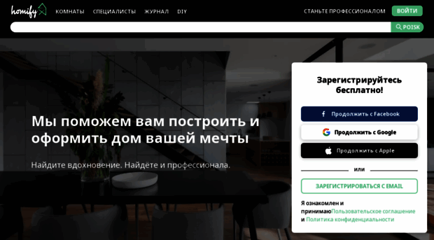 homify.ru