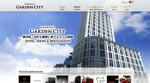 hommachi-gardencity.jp