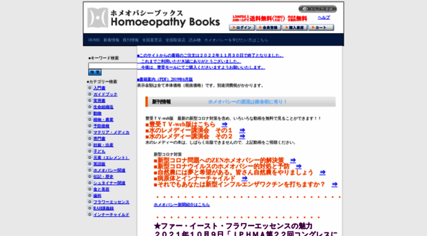 homoeopathy-books.co.jp