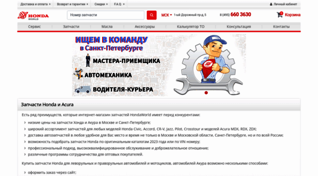 honda-parts-msk.ru