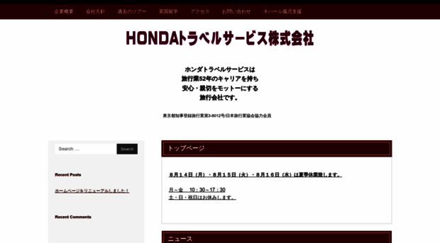hondatravel.justhpbs.jp