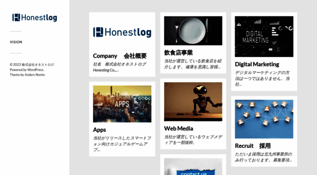 honestlog.jp