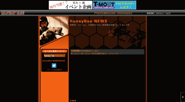 honeybee.militaryblog.jp