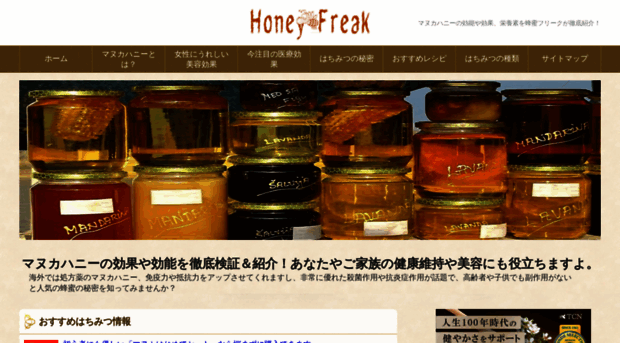 honeyfreak.com