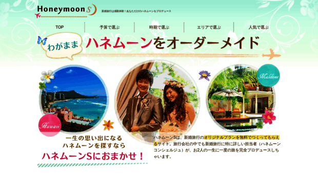 honeymoon-s.jp