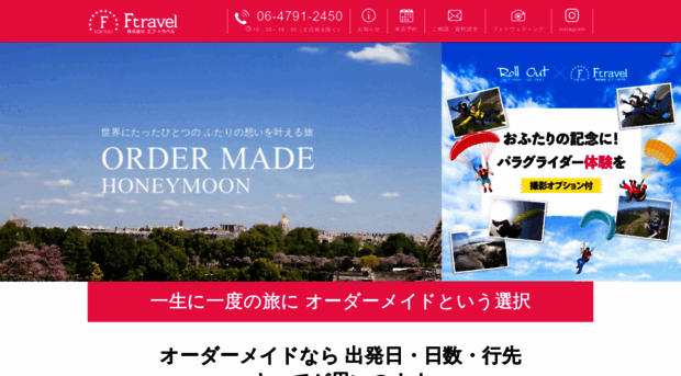 honeymoon.f-travel.co.jp