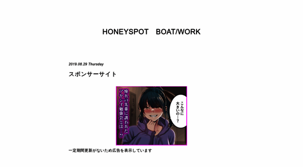 honeyspotboat.jugem.jp