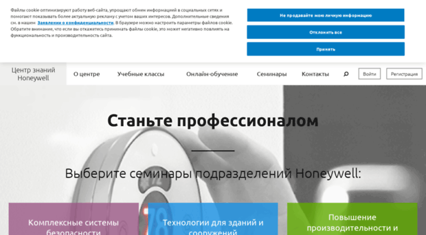 honeywell-edu.ru