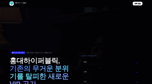 hongdae-highpublic.com