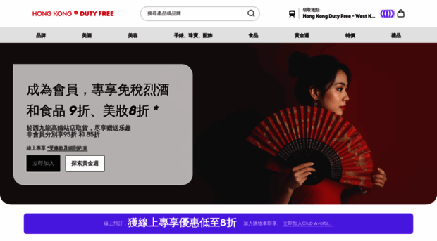 hongkong.shopdutyfree.com