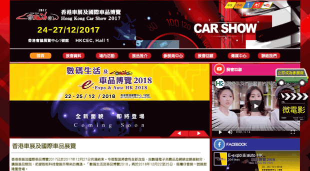 hongkongcarshow.com.hk