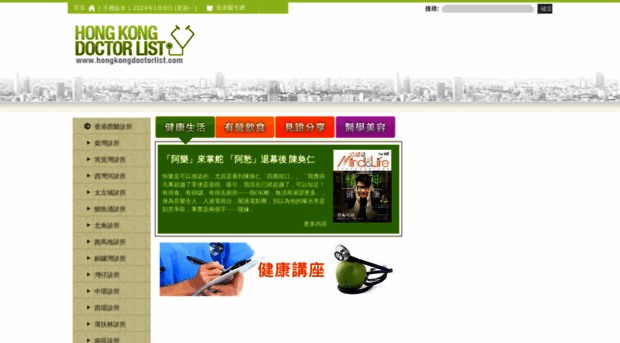 hongkongdoctorlist.com