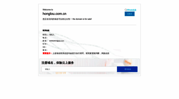 honglou.com.cn