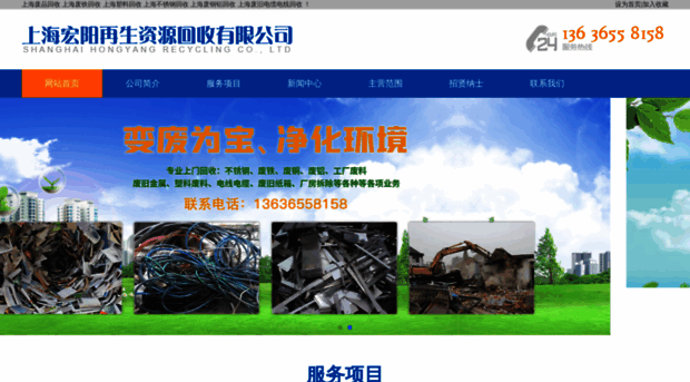 hongyanghuishou.com
