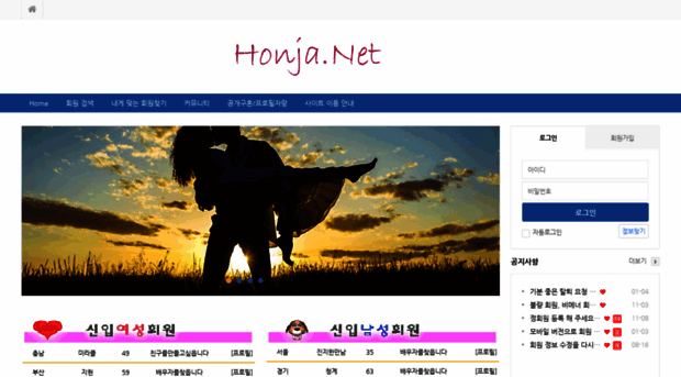 honja.net