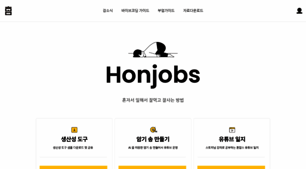 honjobs.com