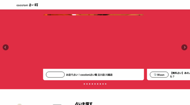 honkaku.cocoloni.jp