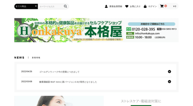 honkakuya.com