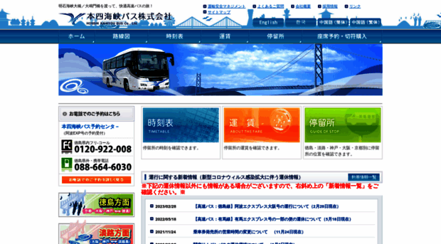 honshi-bus.co.jp