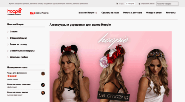 hoopie.com.ua
