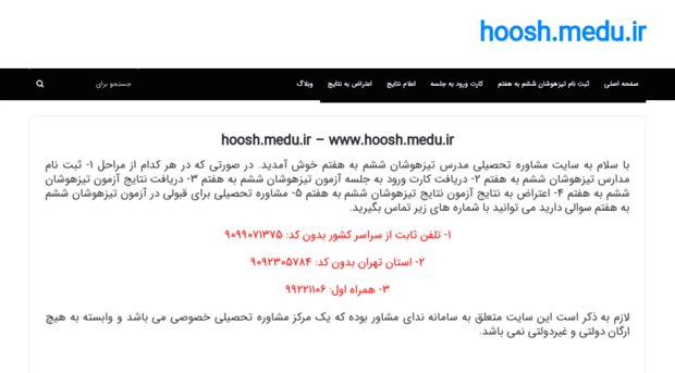 hoosh-medu.ir