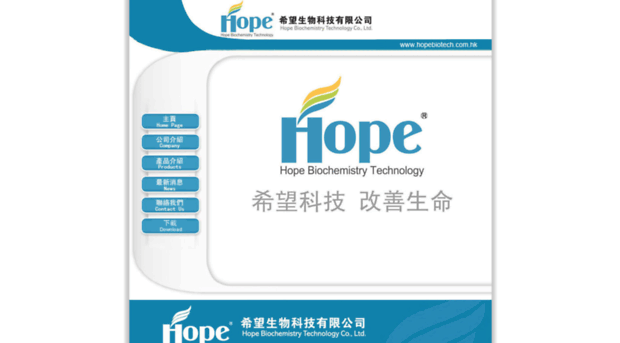 hopebiotech.com.hk