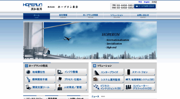 hoperun-tokyo.com