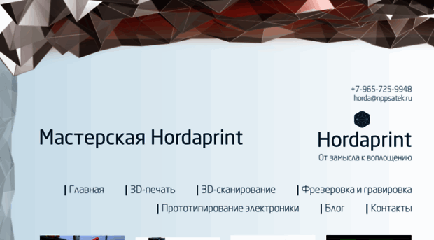 hordaprint.ru