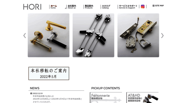 hori-locks.co.jp